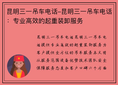 昆明三一吊车电话-昆明三一吊车电话：专业高效的起重装卸服务