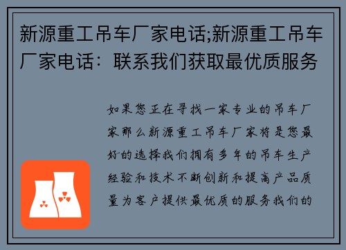 新源重工吊车厂家电话;新源重工吊车厂家电话：联系我们获取最优质服务