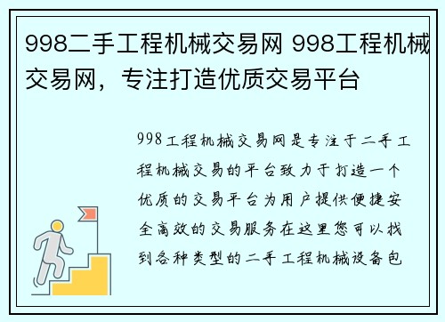 998二手工程机械交易网 998工程机械交易网，专注打造优质交易平台