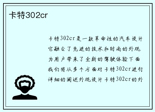 卡特302cr